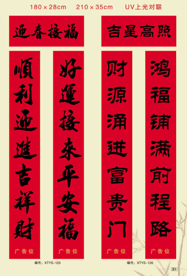 紅底黑字廣告春聯(lián)